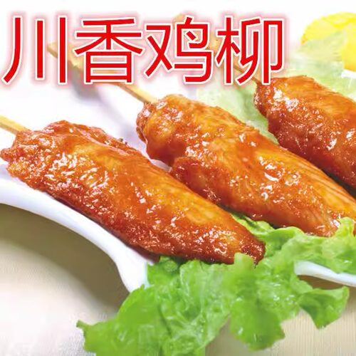 川香鸡柳里脊肉串无骨鸡柳串烧烤串油炸小吃商用家庭装冷冻半成品 - 图1