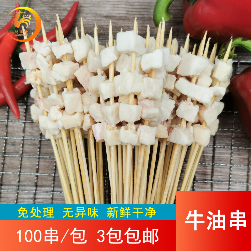 牛油小串铁板牛油串烧烤油炸麻辣烫食材湘西小肉串新鲜冷冻半成品,淘宝优惠券,粉丝福利购,淘宝优惠卷