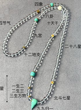 原创设计天然白水晶项链佛珠手串高瓷绿松石108颗念珠项链男女款