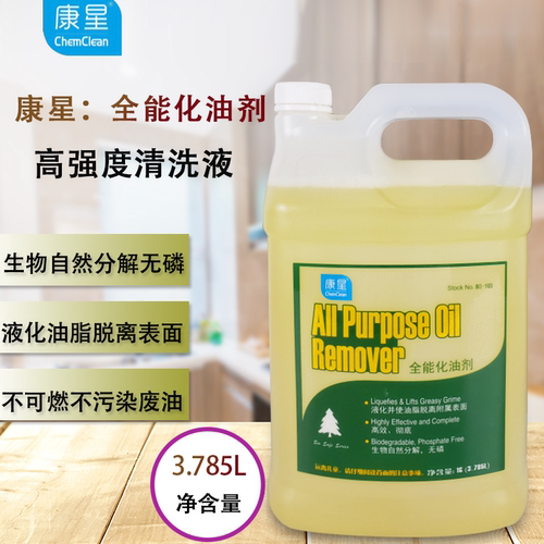 通用康星化油剂除油剂工厂用去油剂神鹰康星清洁剂强力油脂去除剂 - 图0