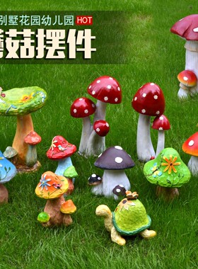 工艺别墅蘑菇草坪田园风装饰品