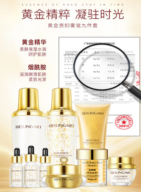 贝玲美黄金奢宠贵妇九件套套装