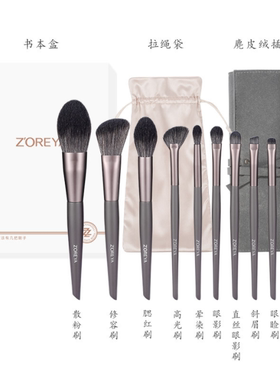 zoreya卓尔雅眼影散粉腮红化妆刷