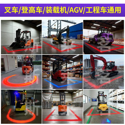 叉车升降车警示边界安全区域示宽一字红蓝外线范围示廓倒车射灯 - 图0