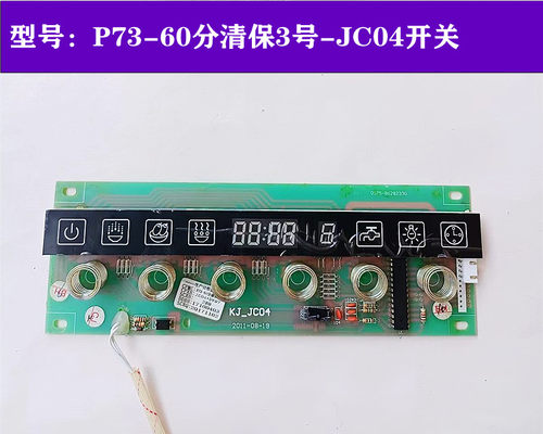 家用集成灶主板配件DY86电源控制板触摸屏开关显示板JC04 - 图0