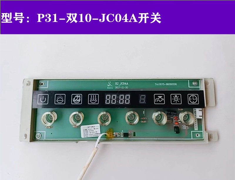 适用金帝普森奥田集成灶主板配件DY86触摸屏开关显示板JC04通用