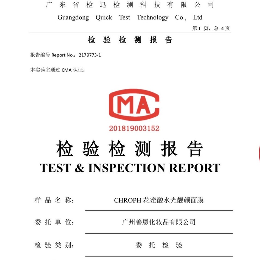 茹歌花蜜酸水光靓颜面膜补水修护保湿滋润肌肤改善干燥提亮肤色