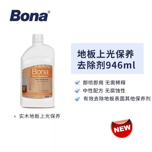 Bona博纳深层清洁剂木地板大理石瓷砖去除蜡强力去污渍地面清洗剂 - 图2
