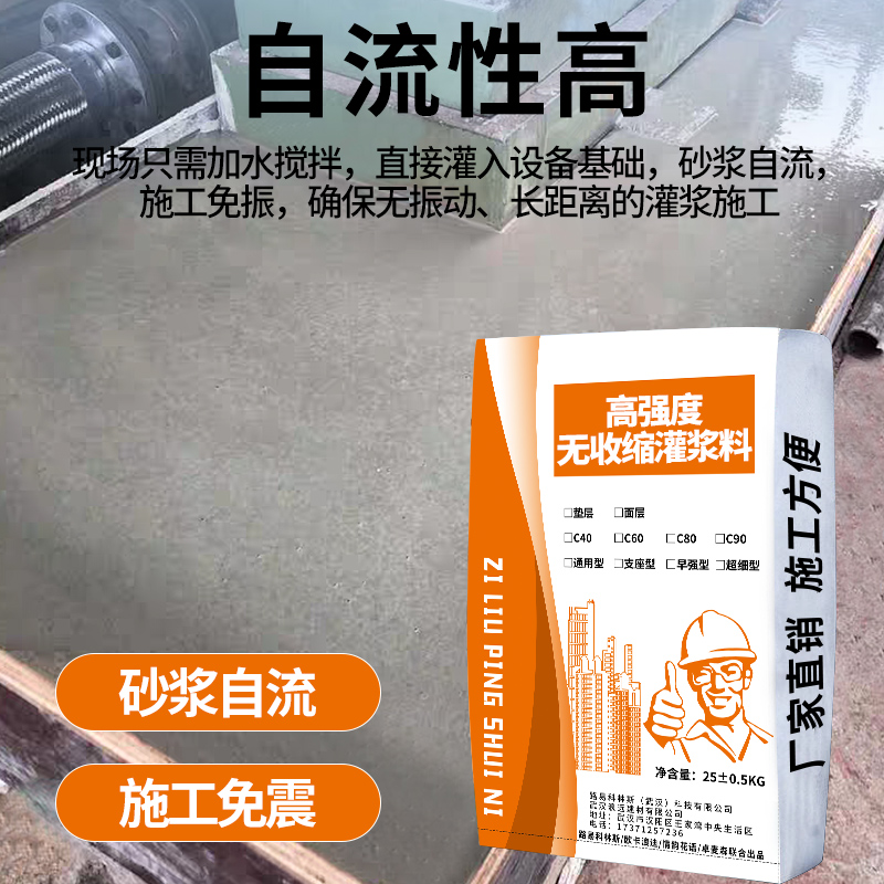 CGM高强度无收缩灌浆料C60C80C40设备支座加固水泥基灌浆料通用型 - 图2