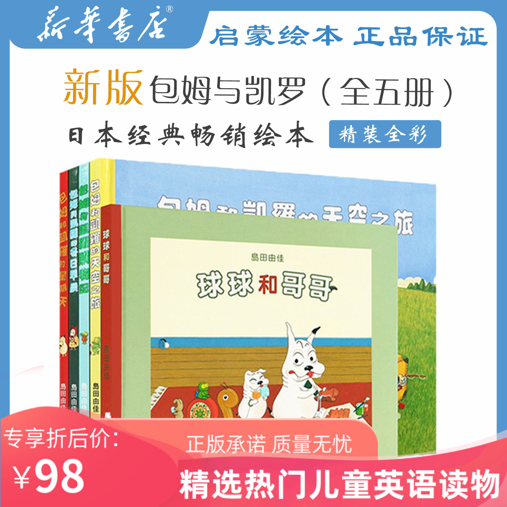 日本经典绘本推荐品牌 新人首单立减十元 21年6月 淘宝海外