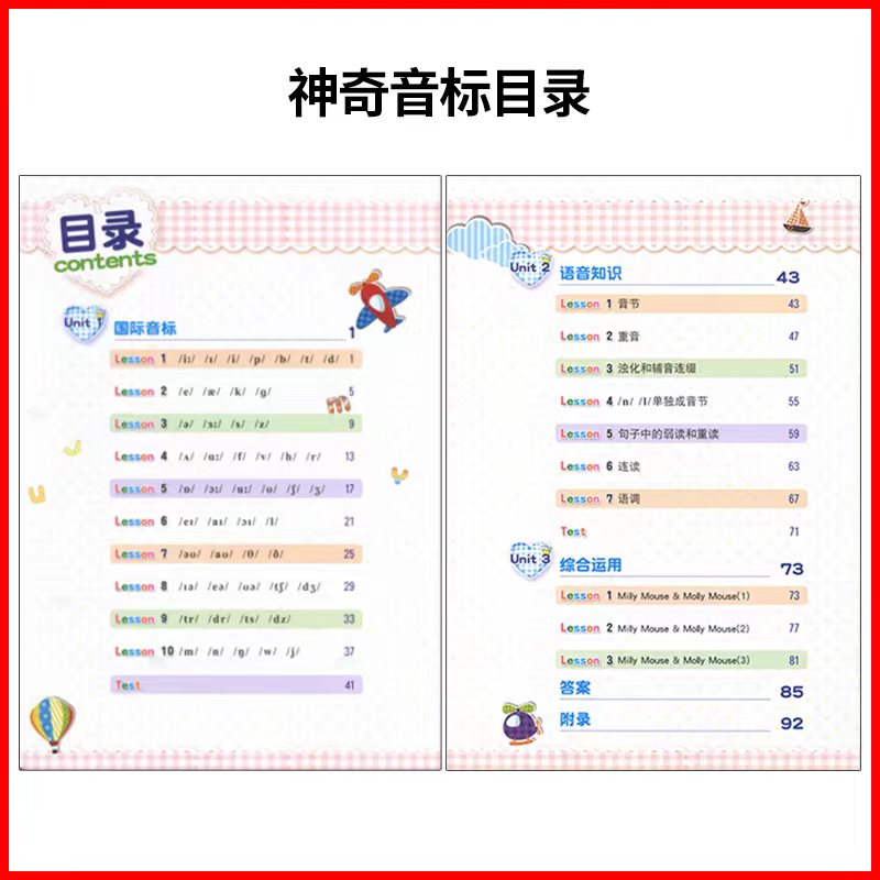 赠音频+教学课件 神奇音标 点读图书快速突破48英语国际音标 掌握重音浊化语音发音要领 小学生音标自学教材 音标短期48个国际音标