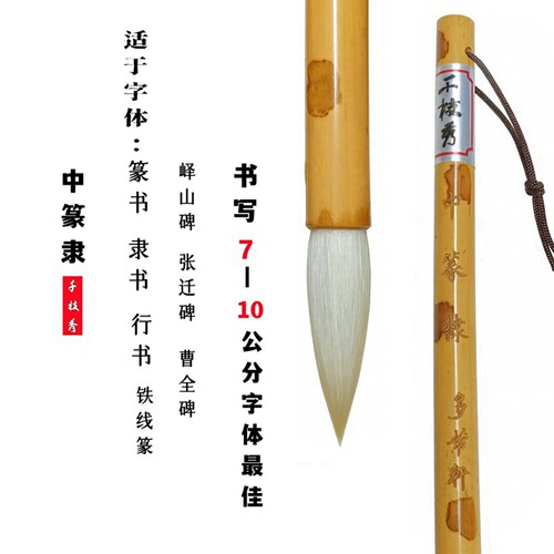 千枝秀 大中小篆隶 羊毫加健大中楷篆书隶书专用峄山碑书法毛笔 - 图1