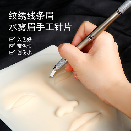 正品纹绣针手工雾眉纹眉用品半永久圆三针收口弯弯绣打雾双排针片 - 图0