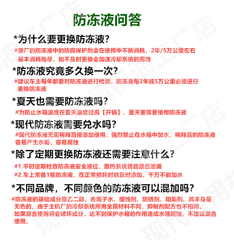 北京现代防冻液瑞纳悦动朗动领动名图25途胜索八IX35伊兰特库斯途-图2