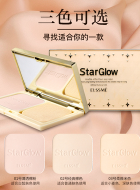 新品ELSSME忆自美保湿持妆粉饼定妆干湿二用