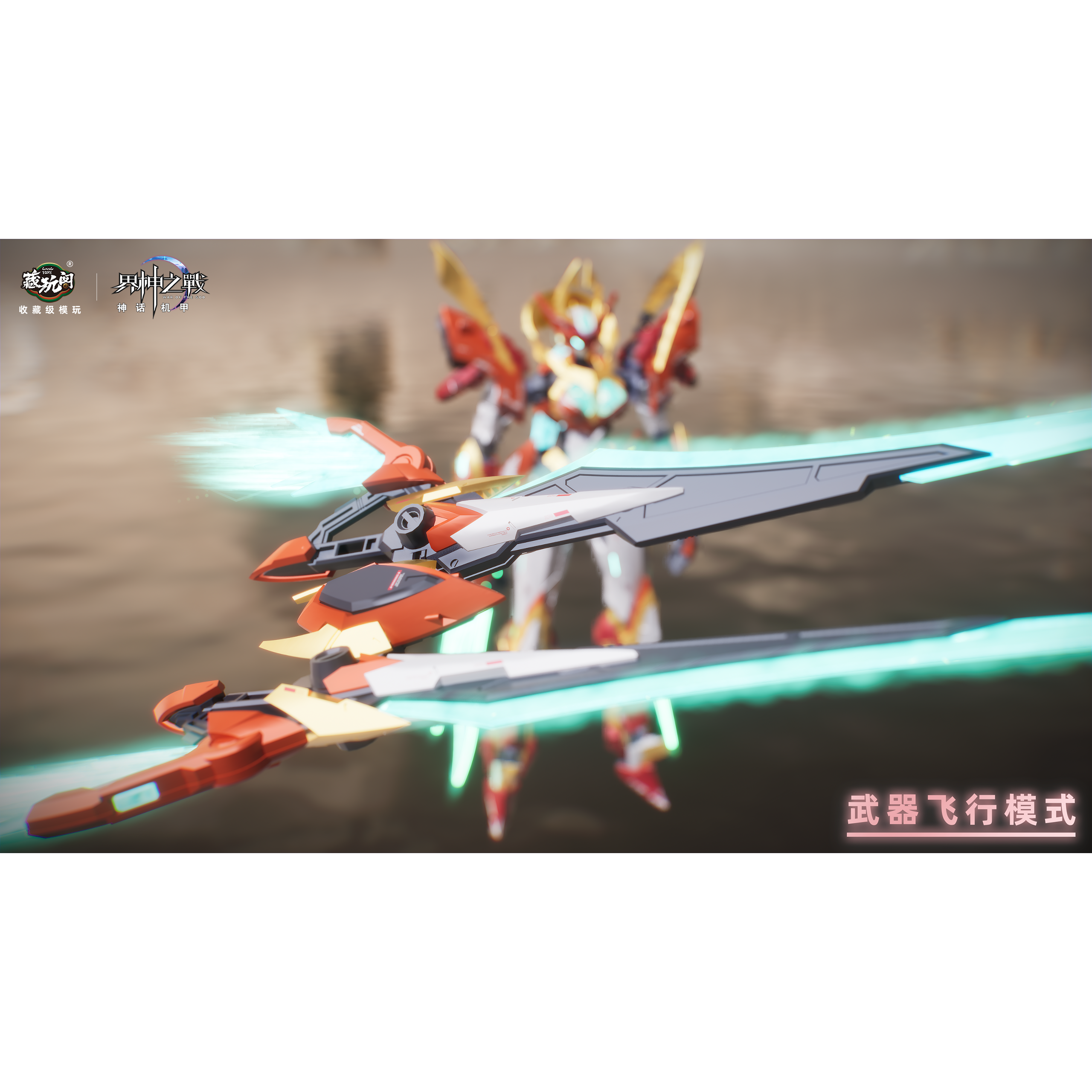 预定定金 藏玩阁  拼装模型界神之战 星空级华夏扇区女娲国创,淘宝优惠券,粉丝福利购,淘宝优惠卷