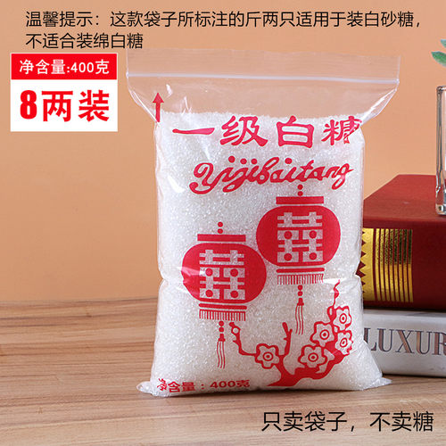 散装白砂糖冰糖自封袋  一级白糖袋 白糖封口袋 喜字糖袋 自封袋 - 图0