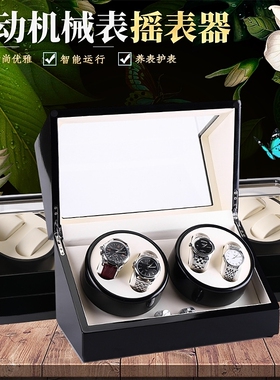 机械表家用转动放置器摇摆上弦