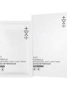【素妍瑾旗舰店】白藜芦醇嫩亮面膜27ml/片 散片补水保湿提亮肤色