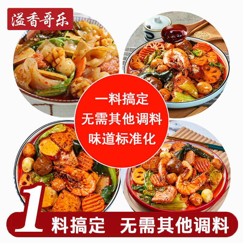 溢香哥乐 抚顺麻辣拌调料 咸香麻辣商用 麻辣拌酱料餐饮工厂直营,淘宝优惠券,粉丝福利购,淘宝优惠卷