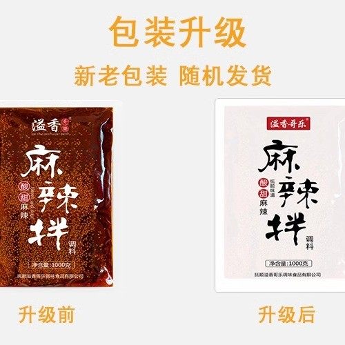 溢香哥乐 抚顺麻辣拌调料 咸香麻辣商用 麻辣拌酱料餐饮工厂直营,淘宝优惠券,粉丝福利购,淘宝优惠卷