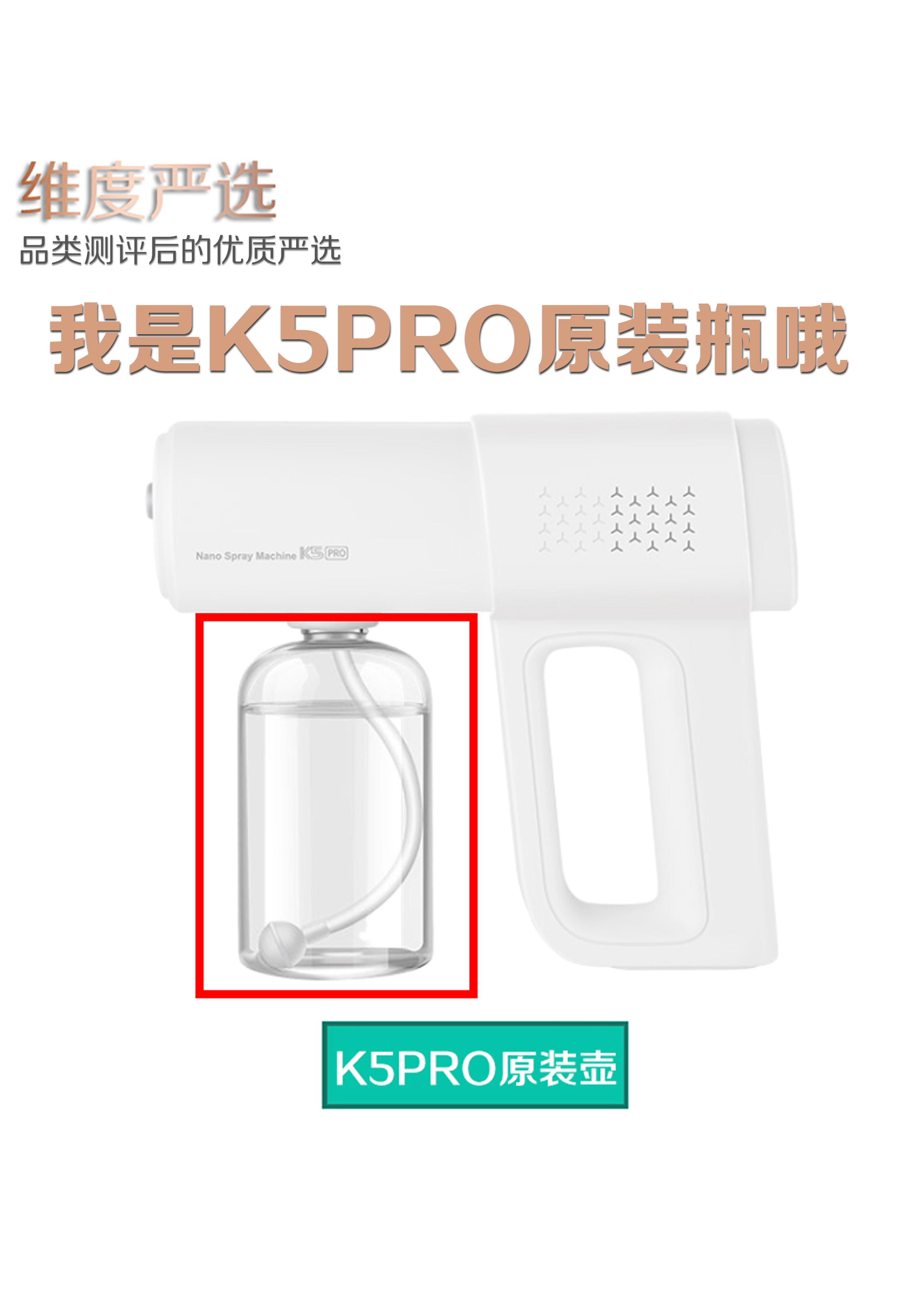 K5MINI/K5PRO/M1/K6X自动消毒枪喷雾枪原装瓶子喷壶水箱维修配件 - 图1