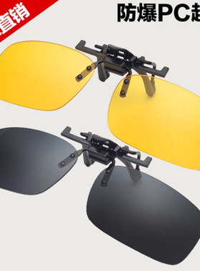 开车专用夹片式日夜两用墨镜夹片