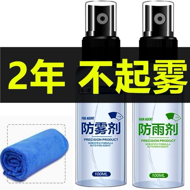 防雾剂汽车防雨剂挡风玻璃水清洁去污车窗除雾车内前档车用下雨天-图3
