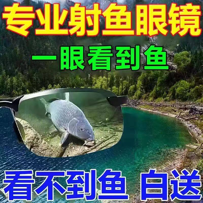 【钓鱼专用】太阳镜眼镜看漂专用射鱼眼镜偏光墨镜水底看鱼神器 - 图1