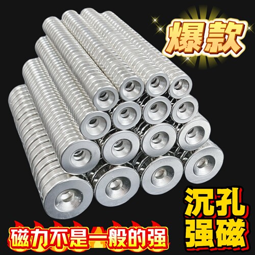 钕铁硼圆形带孔强磁稀土永磁强力磁铁沉孔磁铁镀镍磁钢带孔吸铁石 - 图1