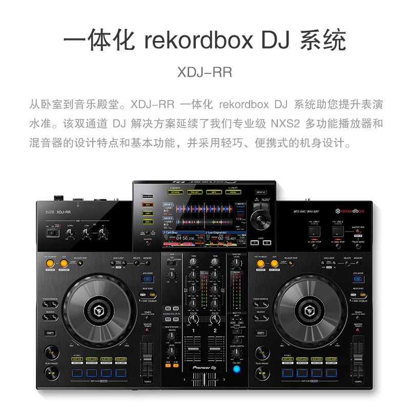 Pioneer/先锋 XDJ-RR 数码dj控制器 xdjrr 优盘打碟机 u盘XDJRX2 - 图1