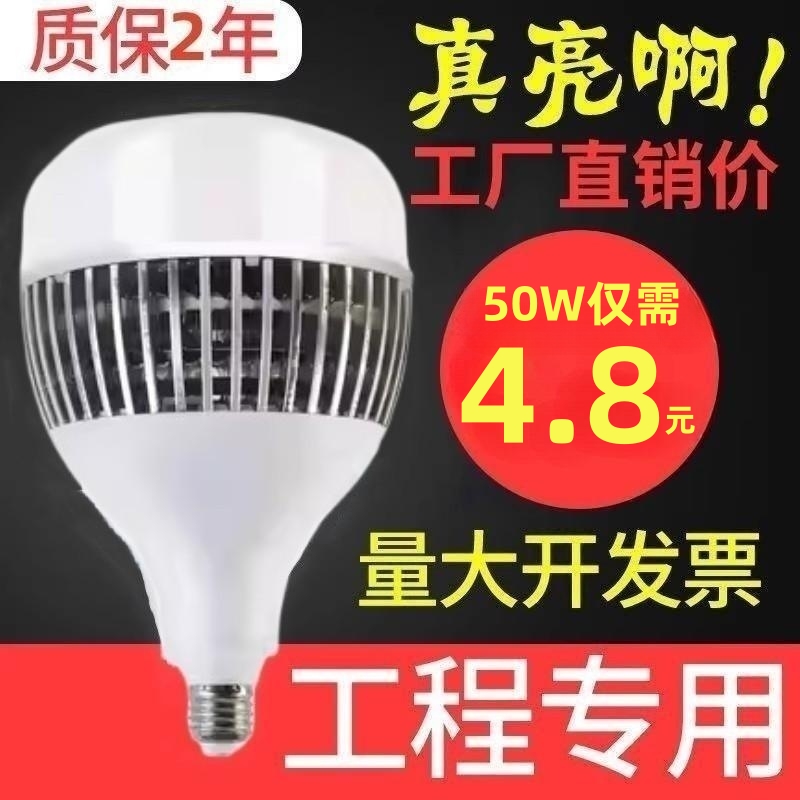 led灯泡LED球泡灯大功率球泡灯E27螺口单灯36W80W100W家用节能灯 - 图0