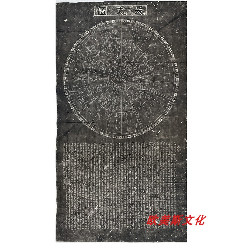 南宋 苏州石刻天文图古代书法真迹高清微喷绢布复制品临摹学习