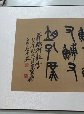 清 吴昌硕 篆书节临石鼓文书法字画横幅高清微喷仿古复制字帖临摹