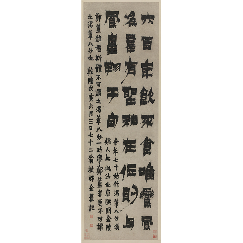 清 金农 隶书相鹤经四屏书法字画真迹高清微喷仿古复制卷轴装饰画 - 图3