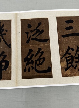 高清微喷张照大字琴铭特价优惠