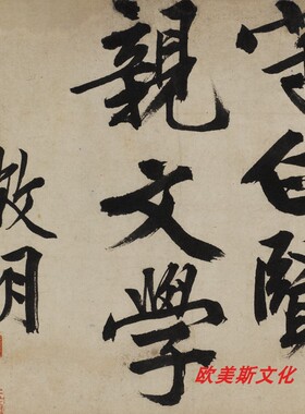 明文徵明行书自作诗手卷律诗两首(九月六日风雨无聊)启功跋复制品