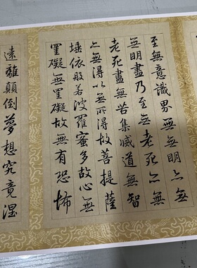高清微喷汪由敦临圣教序特价优惠