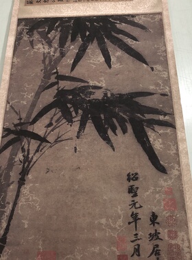 苏东坡苏轼文竹图原大微喷优惠