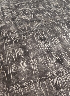 瞿令问峿台铭摩崖石刻拓片篆书书法石刻碑拓真迹高清微喷复制字帖