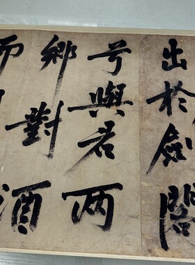 高清微喷沈周大字书法题跋优惠
