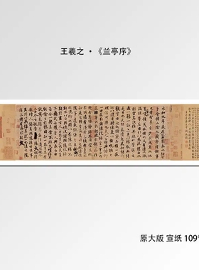 中华五大行书名帖合集兰亭序装饰画颜真卿祭侄文稿字帖寒食帖苏轼