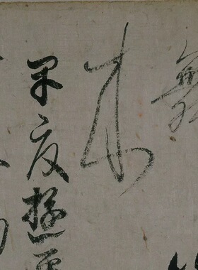 小野道风玉泉帖高清微喷特价优惠