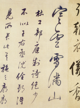 古代书法字画草书董其昌行草杜甫醉歌行复制真迹艺术微喷宣纸装饰