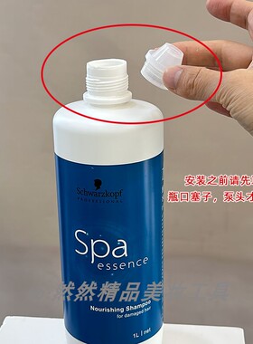 施华蔻洗发水替换装泵头750/1L用