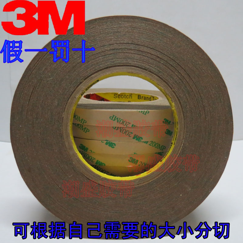 3M9495MP 200MP双面胶 LED灯条专用防水耐高温双面胶带 18MM*55M-图1