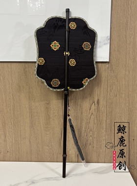 鲸鹿原创复原小唐风紫竹长柄黑色旋转腰扇中式国风汉服竹帘扇