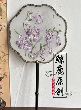 鲸鹿原创垂丝紫藤花双面绣花团扇中式汉服复古凤送礼拍照走秀扇子