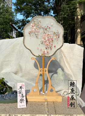 鲸鹿原创紫薇花绣花双面团扇中式汉服龙凤褂结婚喜扇装饰