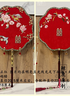 鲸鹿原创满画堂绣花红色喜扇中式秀禾汉服新娘出嫁结婚双面婚扇